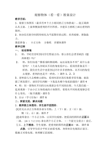 北师大版数学四年级下册《看一看》教学素材2