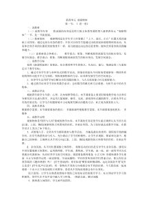 北师大版数学四年级下册《看一看》说课稿1