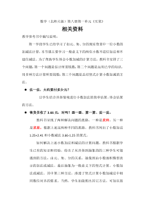 北师大版数学四年级下册《买菜》教学素材3