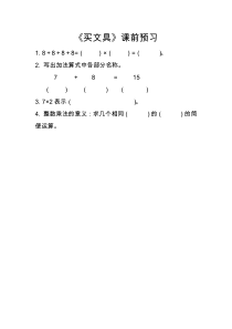 北师大版数学四年级下册《买文具》课后习题1