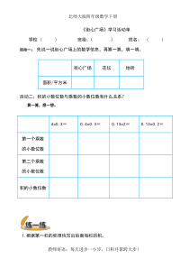北师大版数学四年级下册《街心广场》学习单5