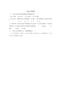北师大版数学四年级下册《密铺》课后习题1