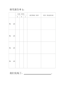 北师大版数学四年级下册《三角形边的关系》学习单1