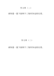 北师大版数学四年级下册《三角形分类》学习单2