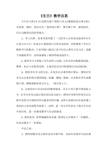 北师大版数学四年级下册《生日》教学反思1