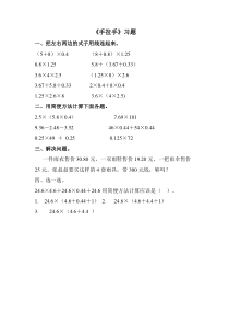北师大版数学四年级下册《手拉手》课后习题1