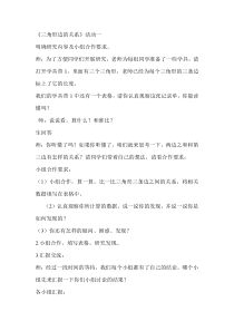 北师大版数学四年级下册《探索与发现：三角形边的关系》导学案3