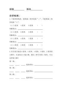 北师大版数学四年级下册《探索与发现：三角形边的关系》课后习题1