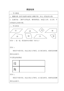 北师大版数学四年级下册《四边形分类》课后习题1