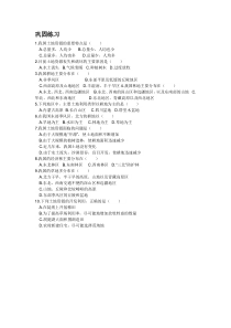 《第二节 土地资源》巩固练习-人教版地理八年级上册