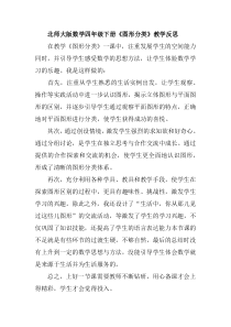 北师大版数学四年级下册《图形分类》教学反思3
