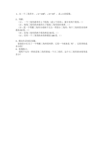 北师大版数学四年级下册《探索与发现：三角形内角和》课后习题4