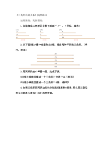 北师大版数学四年级下册《探索与发现：三角形边的关系》课后习题2