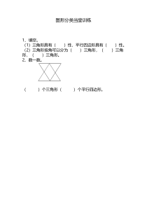北师大版数学四年级下册《图形分类》课后习题1