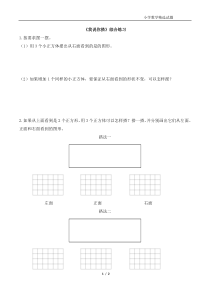 北师大版数学四年级下册《我说你搭》课后习题1
