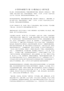 北师大版数学四年级下册《小数的意义（一）》教学反思3