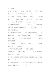 北师大版数学四年级下册《小数的意义（三）》课后习题1