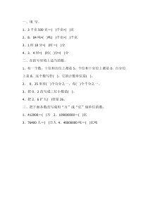 北师大版数学四年级下册《小数的意义（一）》课后习题2