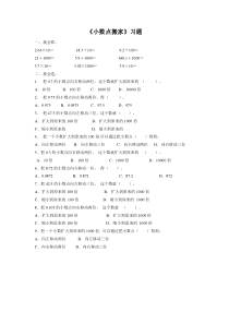 北师大版数学四年级下册《小数点搬家》课后习题1