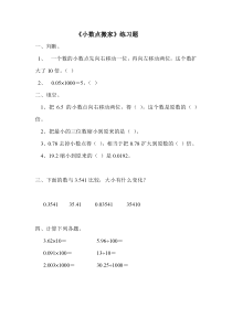 北师大版数学四年级下册《小数点搬家》课后习题2