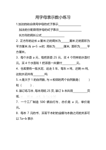 北师大版数学四年级下册《用字母表示数》课后习题1