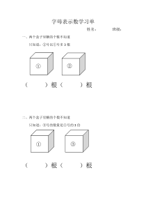 北师大版数学四年级下册《用字母表示数》学习单3