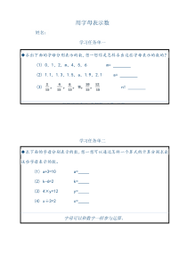 北师大版数学四年级下册《用字母表示数》学习单2