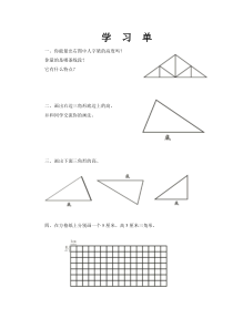 北师大版数学四年级下册《图形分类》认识三角形2