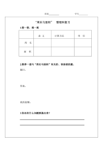 北师大版数学四年级下册《整理与复习》课后习题1