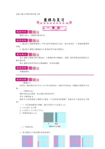 北师大版数学四年级下册《整理与复习》导学案3