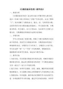 北师大版数学五年级上册《分数基本性质》教学设计1