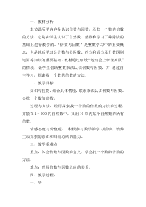 北师大版数学五年级上册《倍数与因数》教学设计1
