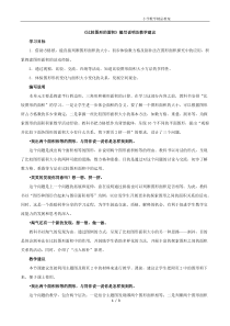 北师大版数学五年级上册《比较图形的面积》教学设计1