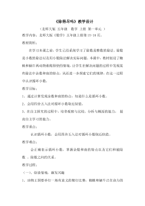 北师大版数学五年级上册《除得尽吗》教学设计1