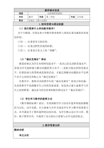 北师大版数学五年级上册《比较图形的面积》教学设计4
