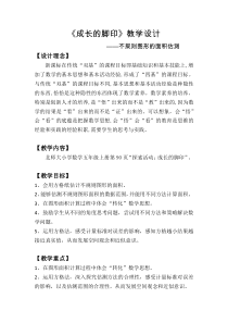 北师大版数学五年级上册《探索活动：成长的脚印》教学设计1