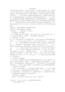 北师大版数学五年级上册《探索活动：成长的脚印》教学设计2