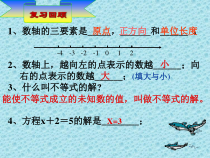 《不等式的解集》PPT课件1-七年级下册数学华师大版