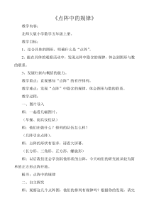北师大版数学五年级上册《图形中的规律》教学设计1