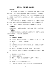 北师大版数学五年级上册《图形中的规律》教学设计2