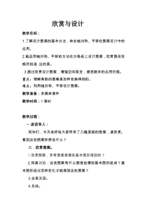 北师大版数学五年级上册《欣赏与设计》教学设计1