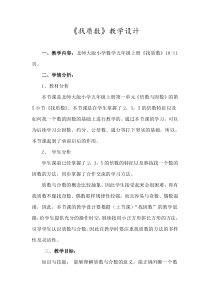 北师大版数学五年级上册《找质数》教学设计1