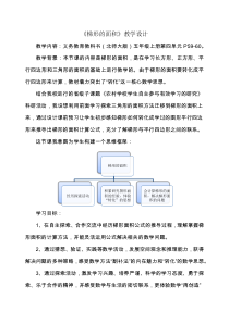 北师大版数学五年级上册《探索活动：梯形的面积》教学设计1