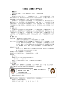 北师大版数学五年级上册《找最小公倍数》教学设计1