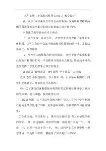北师大版数学五年级上册《轴对称再认识（二）》教学设计1