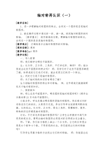 北师大版数学五年级上册《轴对称再认识（一）》教学设计2