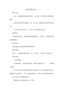 北师大版数学五年级上册《轴对称再认识（一）》教学设计3