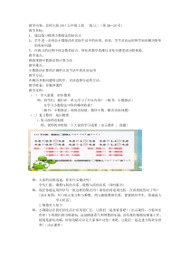 北师大版数学五年级上册《练习二》教学设计1