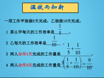 《工程类应用问题》PPT课件1-七年级下册数学华师大版