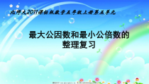 北师大版数学五年级上册《练习七》PPT课件